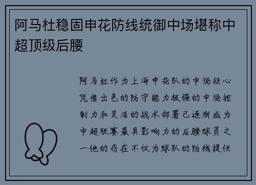 阿马杜稳固申花防线统御中场堪称中超顶级后腰 阿马杜稳固申花防线统御中场堪称中超顶级后腰