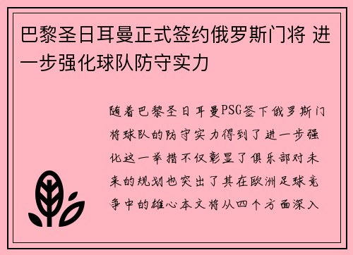 巴黎圣日耳曼正式签约俄罗斯门将 进一步强化球队防守实力