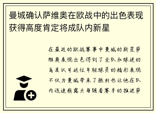 曼城确认萨维奥在欧战中的出色表现获得高度肯定将成队内新星 曼城确认萨维奥在欧战中的出色表现获得高度肯定将成队内新星