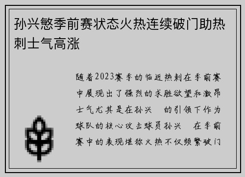 孙兴慜季前赛状态火热连续破门助热刺士气高涨 孙兴慜季前赛状态火热连续破门助热刺士气高涨