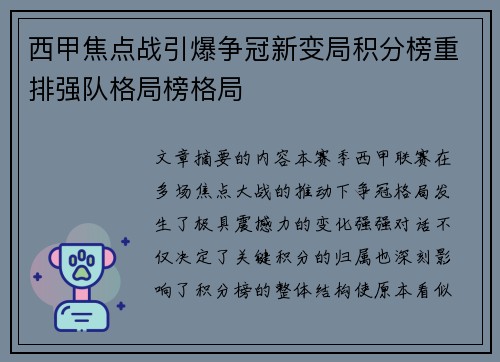 西甲焦点战引爆争冠新变局积分榜重排强队格局榜格局 西甲焦点战引爆争冠新变局积分榜重排强队格局榜格局