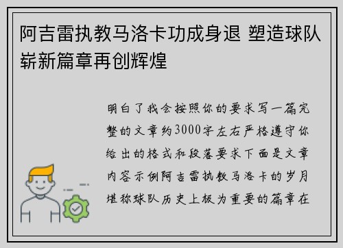 阿吉雷执教马洛卡功成身退 塑造球队崭新篇章再创辉煌
